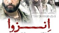 «انزوا» به آنتن شبکه سلامت رسید