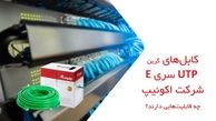 کابل‌های گرین UTP سری e شرکت اکوئیپ چه قابلیت‌هایی دارند؟