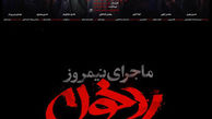 رد خون درکمین سیمرغ
