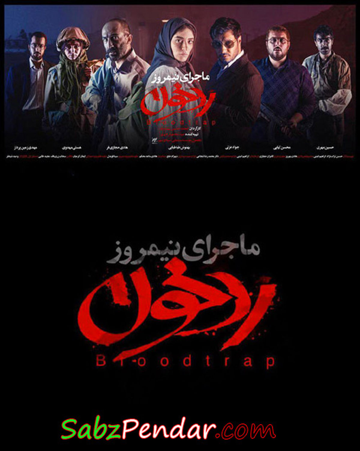 رد خون درکمین سیمرغ