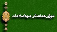اصلاح‌طلبان باز هم بیانیه دادند + متن بیانیه 