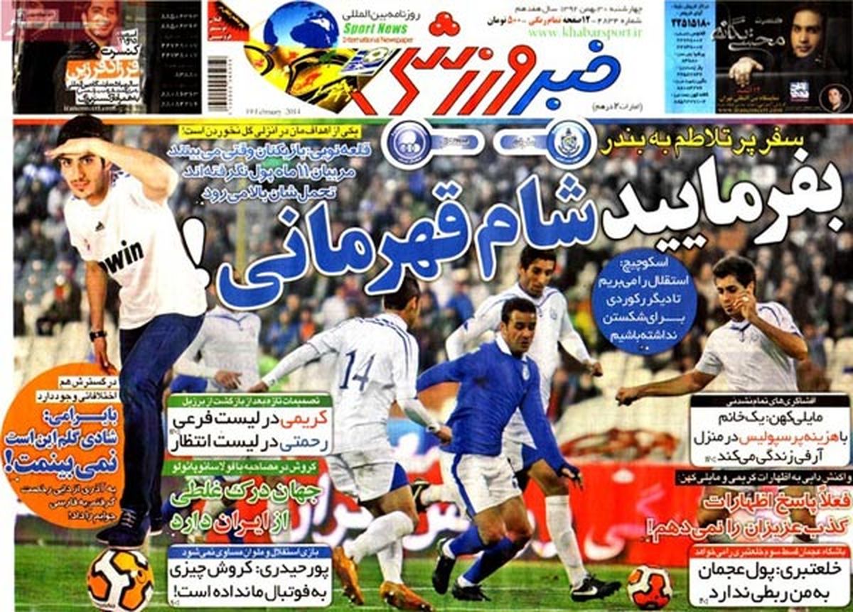 عناوین روزنامه های ورزشی ۹۲/۱۱/۳۰