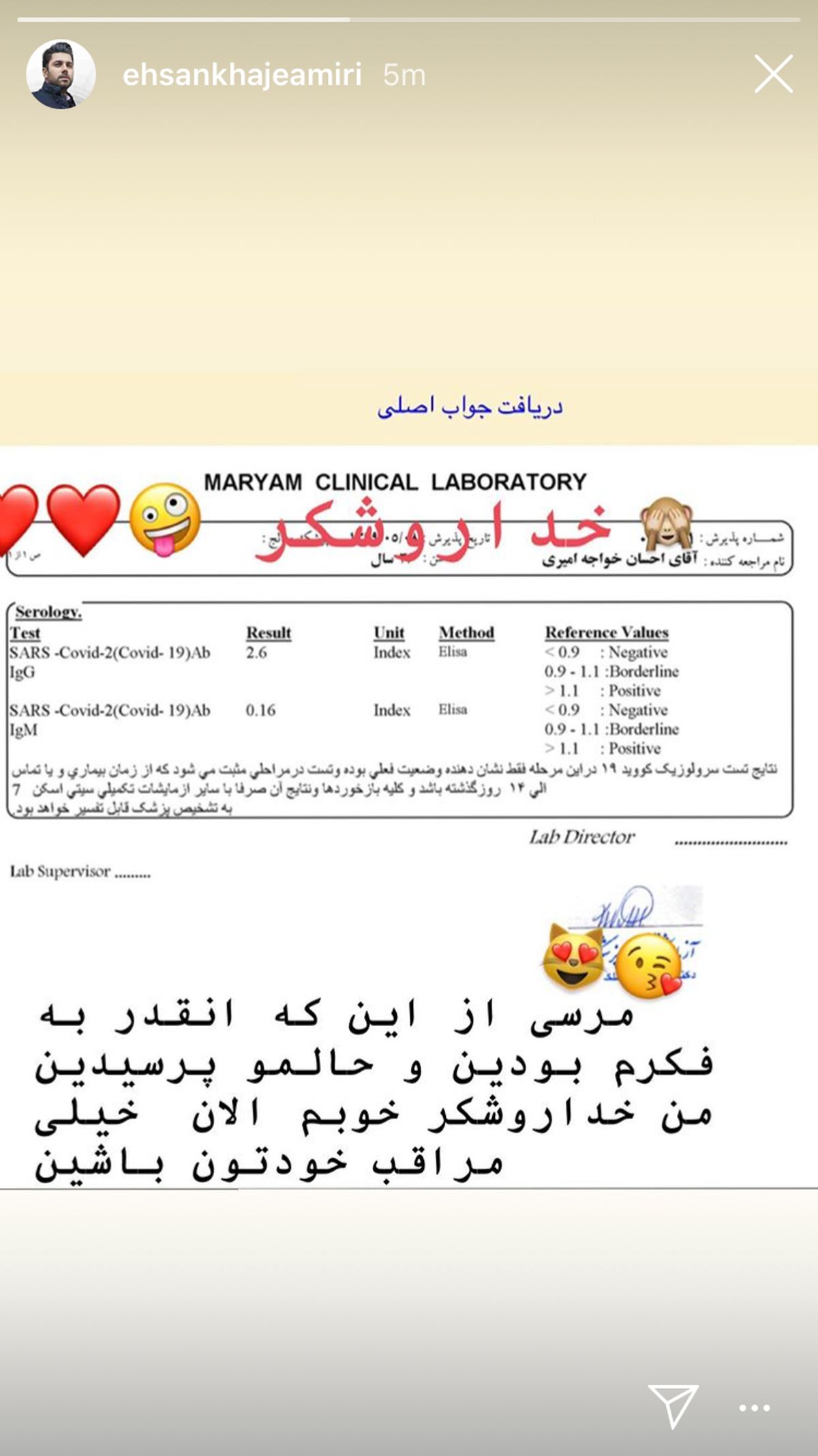 منفی شدن‌تست کرونا احسان‌خواجه امیری + عکس