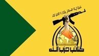اعلام همبستگی «حزب‌الله» و «بدر» عراق با ایران