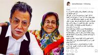 ایام پیری عموپورنگ در کنار مادرش 