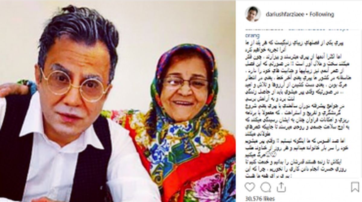 ایام پیری عموپورنگ در کنار مادرش 