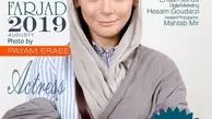 عکس مارال فرجاد روی جلد مجله انگلیسی