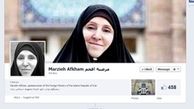 مرضیه افخم هم فیسبوکی شد