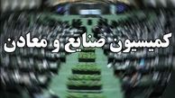 ارسال نامه اعضای کمیسیون صنایع مجلس به وزیر صنعت 