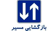 محور کرج-چالوس بازگشایی شد
