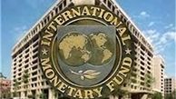 وام ۱۸میلیارد دلاری صندوق بین المللی پول به عراق 