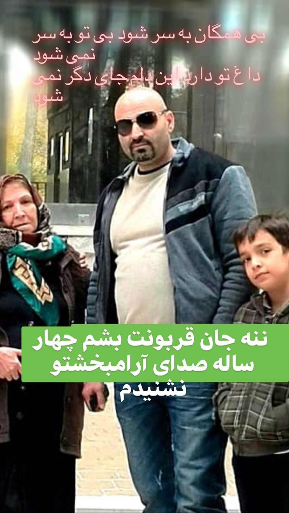 علی مسعودی در کنار ننه مرحومش + عکس