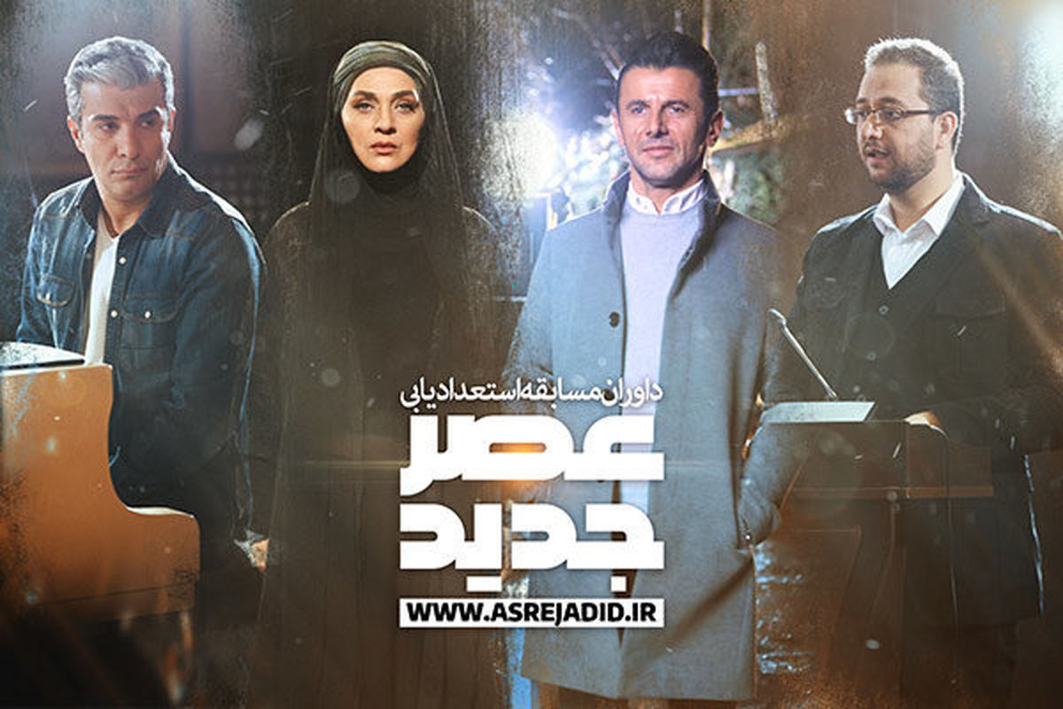 تعریف «مازیار ناظمی» از «عصر جدید» علیخانی