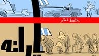 ۹ گروه مشمول یارانه نقدی