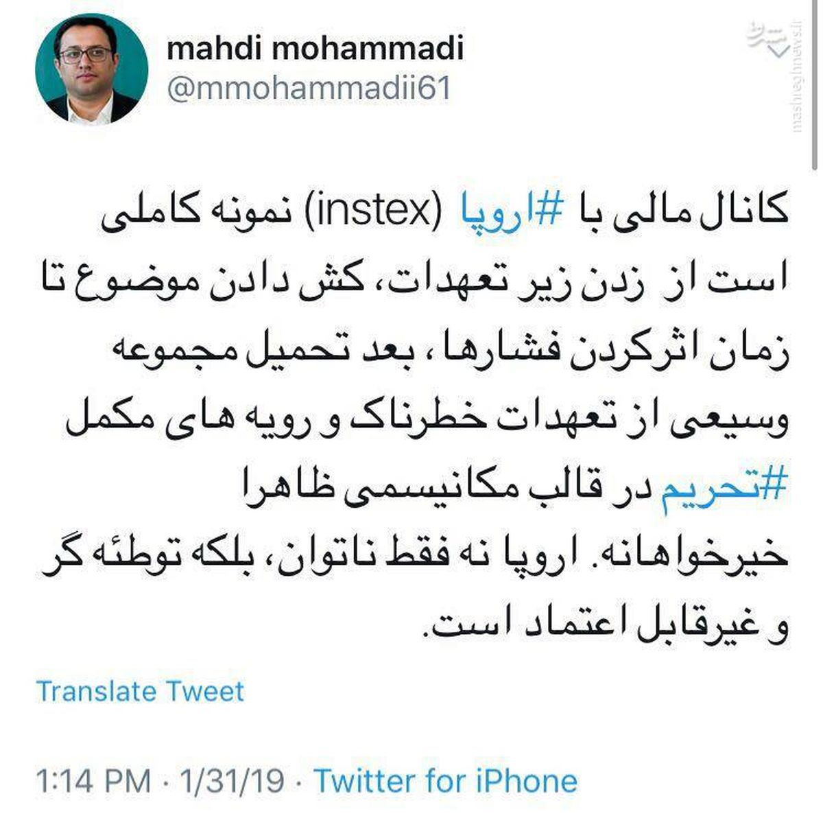 توئیتر:INSTEX بوی مذاکرات منطقه‌ای و برجام 2 می‌دهد