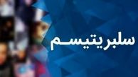 ماجرای واکسن کرونا برای هنرمندان و سلبریتی ها

