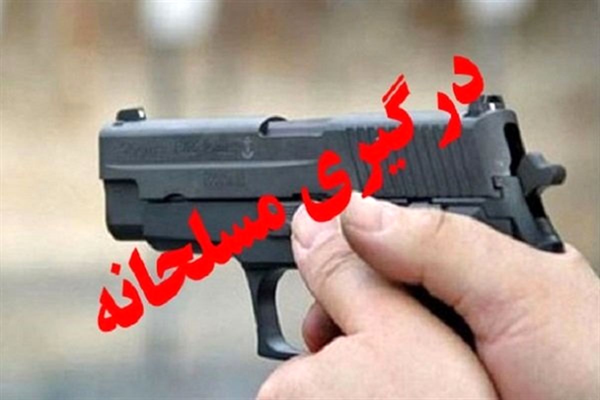 مامور انتظامی شاهین در درگیری مسلحانه به شهادت رسید