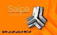 شرایط فروش فوری یک خودروی پرفروش سایپا از یکشنبه + جدول