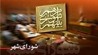 جزئیات اولین جلسه اعضای جدید شورا