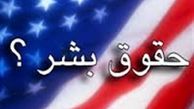 حقوق بشر آمریکایی؛ با طعم خون،بمب خوشه ای و کودتا 
