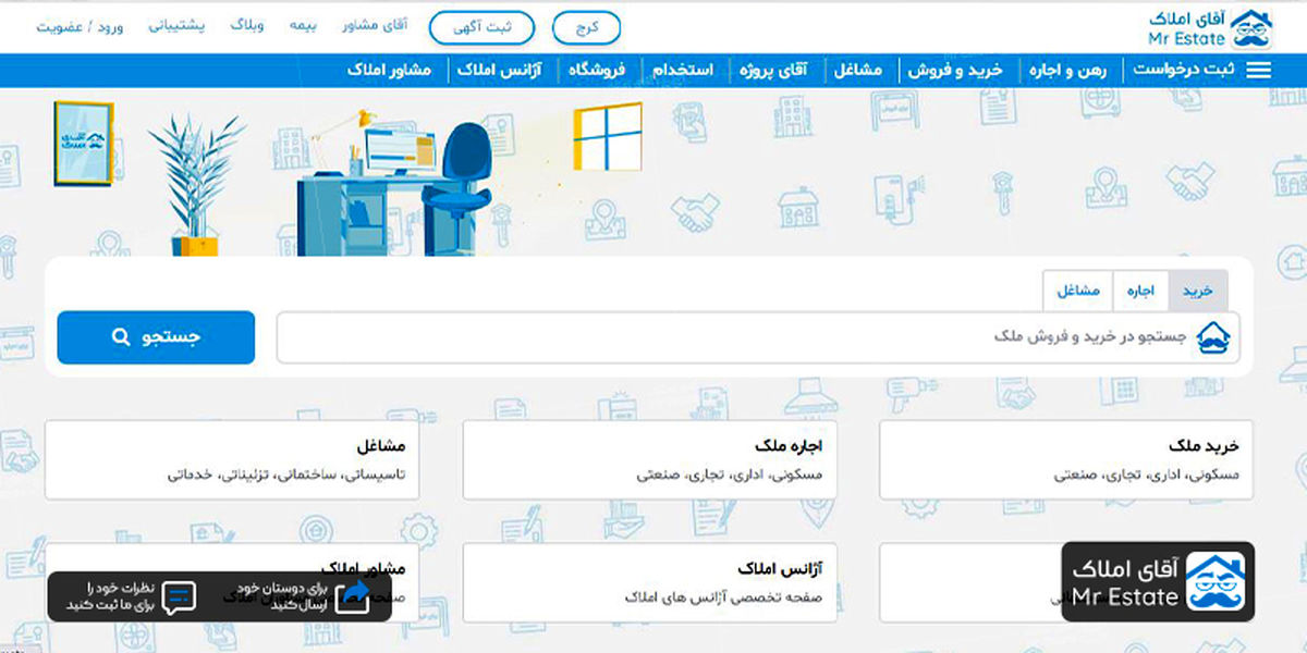 آقای املاک کاملترین سایت خرید خانه و آپارتمان در ایران