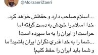 زائری: خدا خودش اسلام را نگه می دارد، باید نگران ایران باشیم