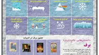 اینفوگرافی؛ دانستنی‌های جالب درباره برف
