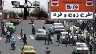 طرح زوج و فرد حذف می شود؟