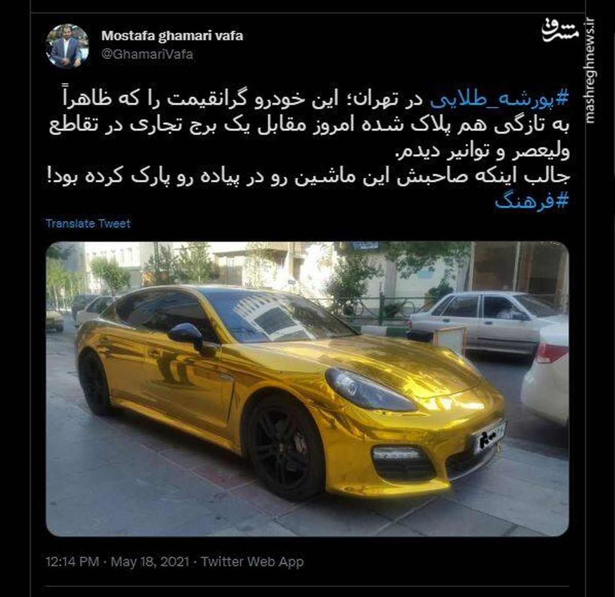 
پورشه طلایی در تهران+ عکس
