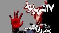 چرا امام خمینی(ره) 17 شهریور را «یوم الله» نامیدند؟