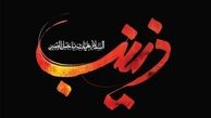 عظمت و اضطراب وظیفه، در اقدامات زینب کبری (س) بعد از واقعۀ عاشورا