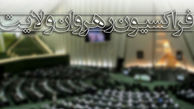 پاسخگویی وزرای پیشنهادی به سوالات فراکسیون رهروان