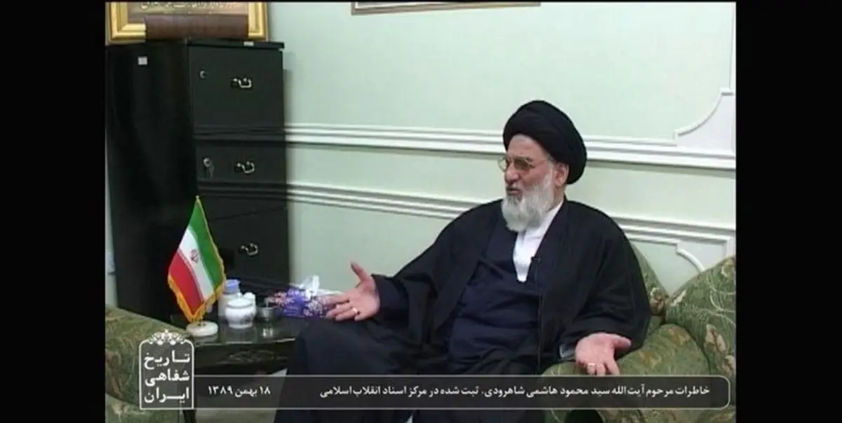 پخش خاطرات منتشرنشده آیت‌الله شاهرودی در «تاریخ شفاهی ایران»