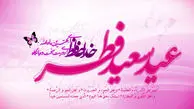 چه کشورهایی فردا را عید فطر اعلام کردند؟