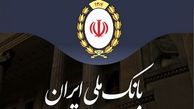 نحوه پرداخت خسارات مشتریان بانک ملی اعلام شد