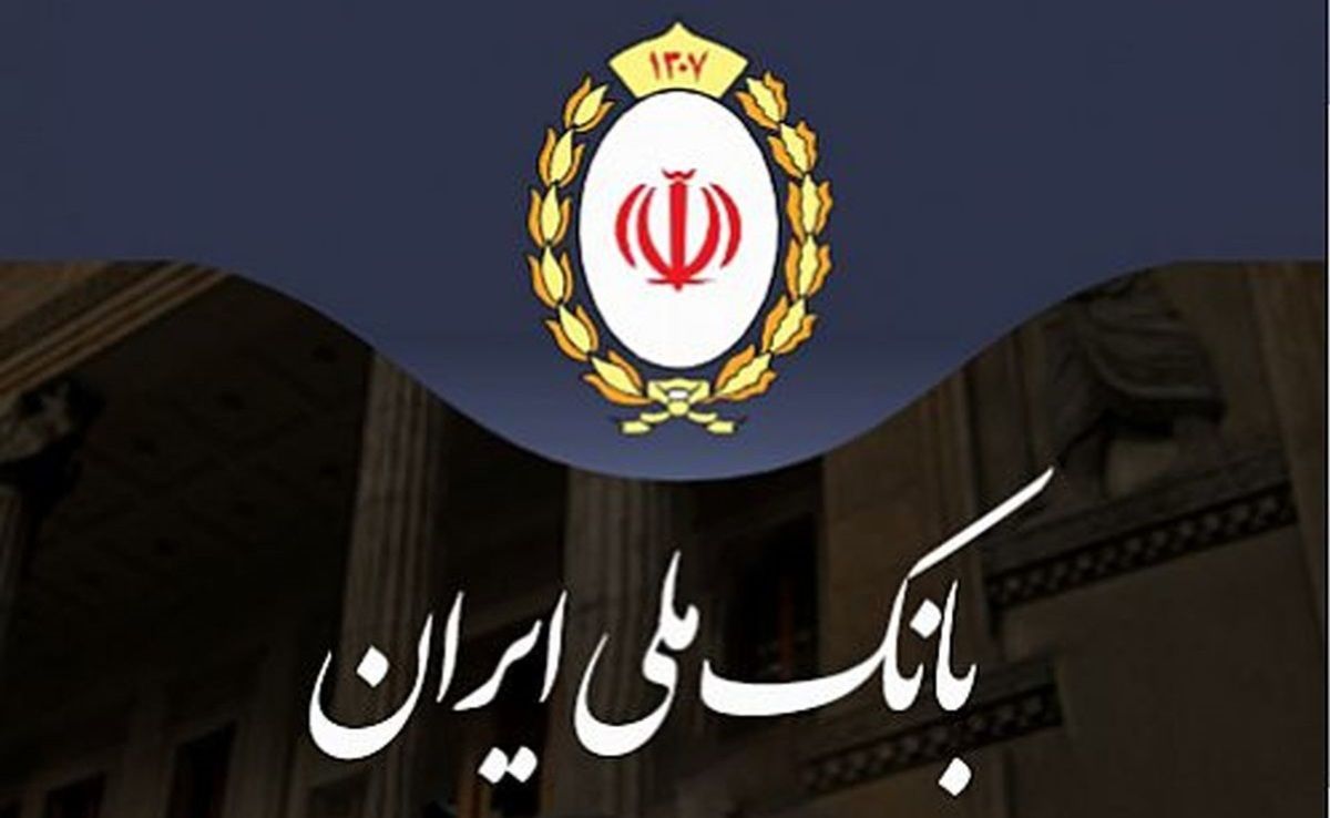 نحوه پرداخت خسارات مشتریان بانک ملی اعلام شد