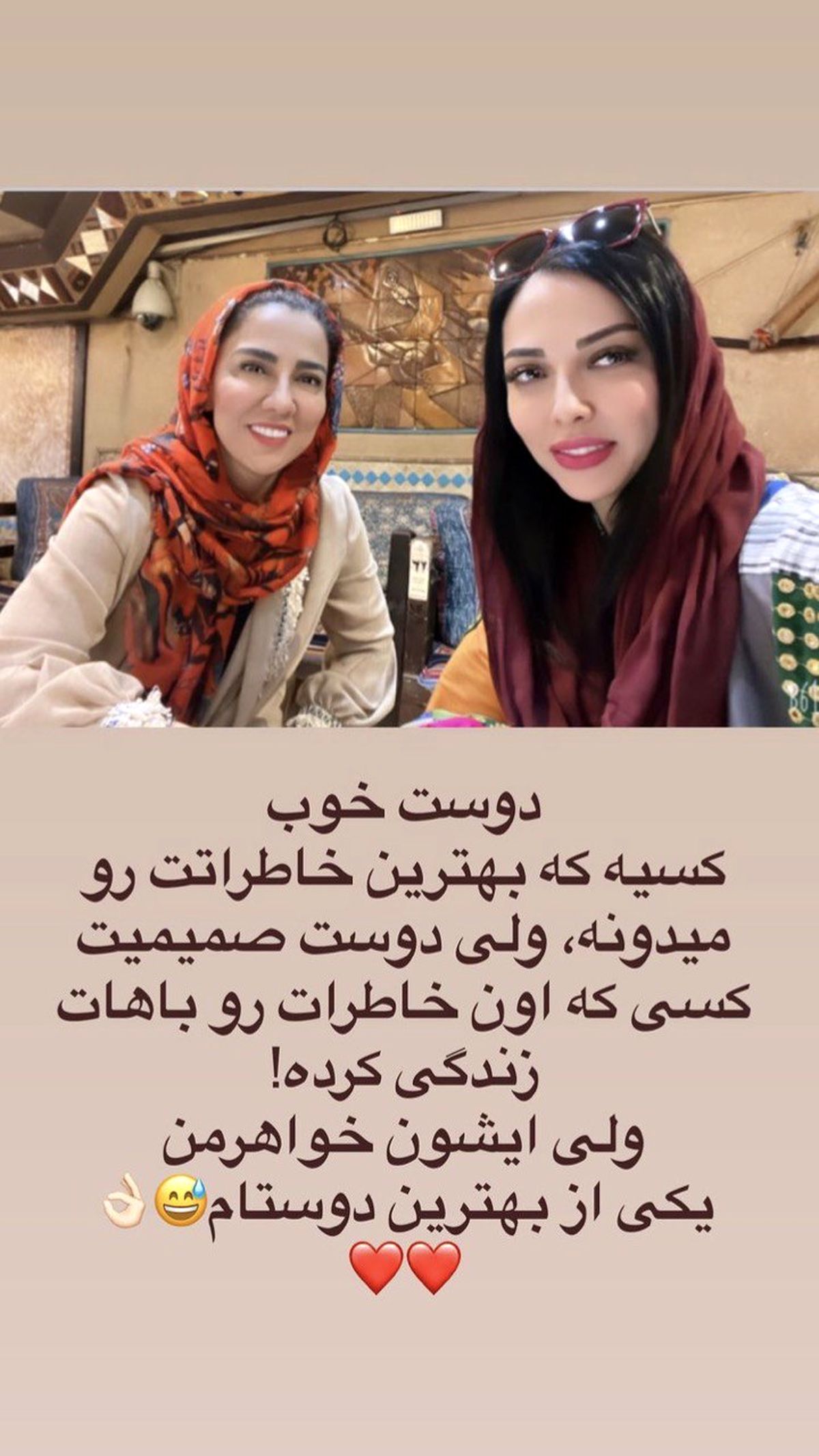 لیلا اوتادی در کنار خواهرش/استوری جدید اینستاگرام لیلا اوتادی