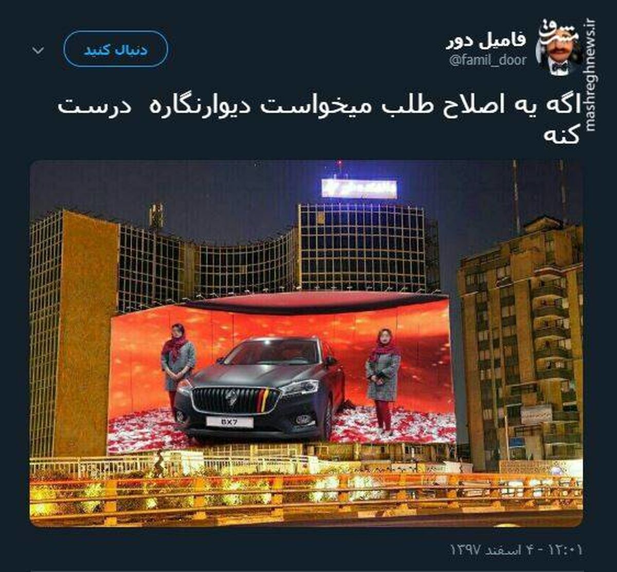 توئیتر:اگر یک اصلاح طلب می‌خواست دیوارنگاره درست کند! +عکس
