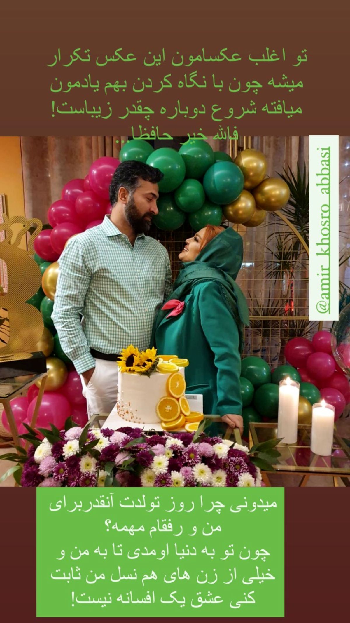 عاشقانه های بهاره رهنما و همسرش + عکس