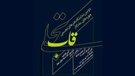 نمایشگاه قاب تجلی برپا می‌شود