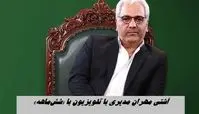 مهران مدیری با «شش‌ماهه» دوباره روی آنتن می‌رود