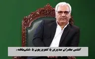 مهران مدیری با «ششماهه» دوباره روی آنتن میرود