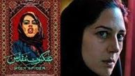 هرکس با عنکبوت مقدس همکاری کرده مجازات میشود