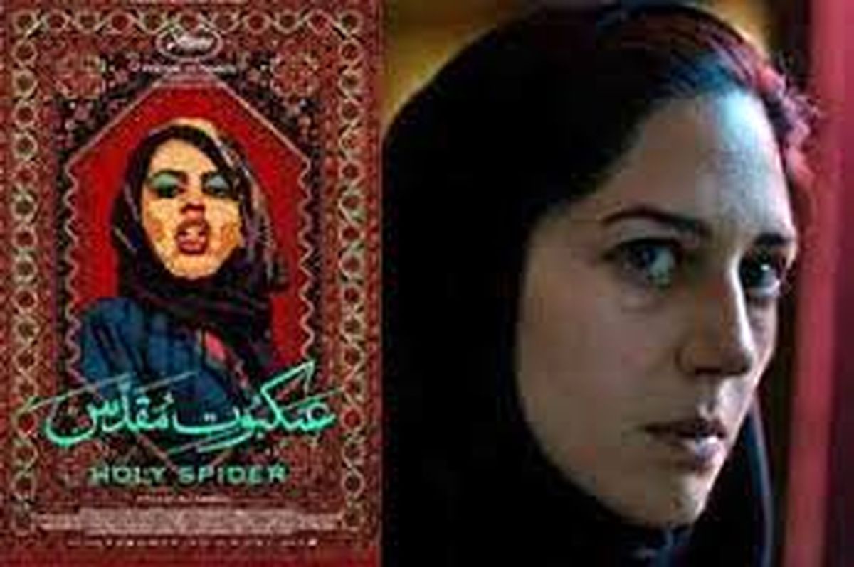 هرکس با عنکبوت مقدس همکاری کرده مجازات میشود