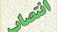 رئیس دفتر معاون کل سرپرست نهاد ریاست جمهوری؟