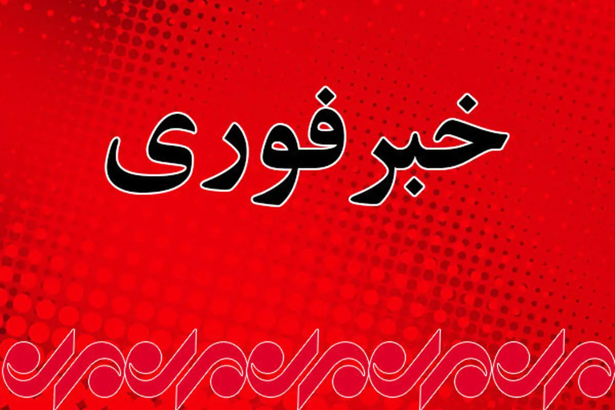 انفجار در تهران /۳ واحد مسکونی تخریب شد