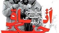 استفاده بدون مستند از «اتاق جنگ»