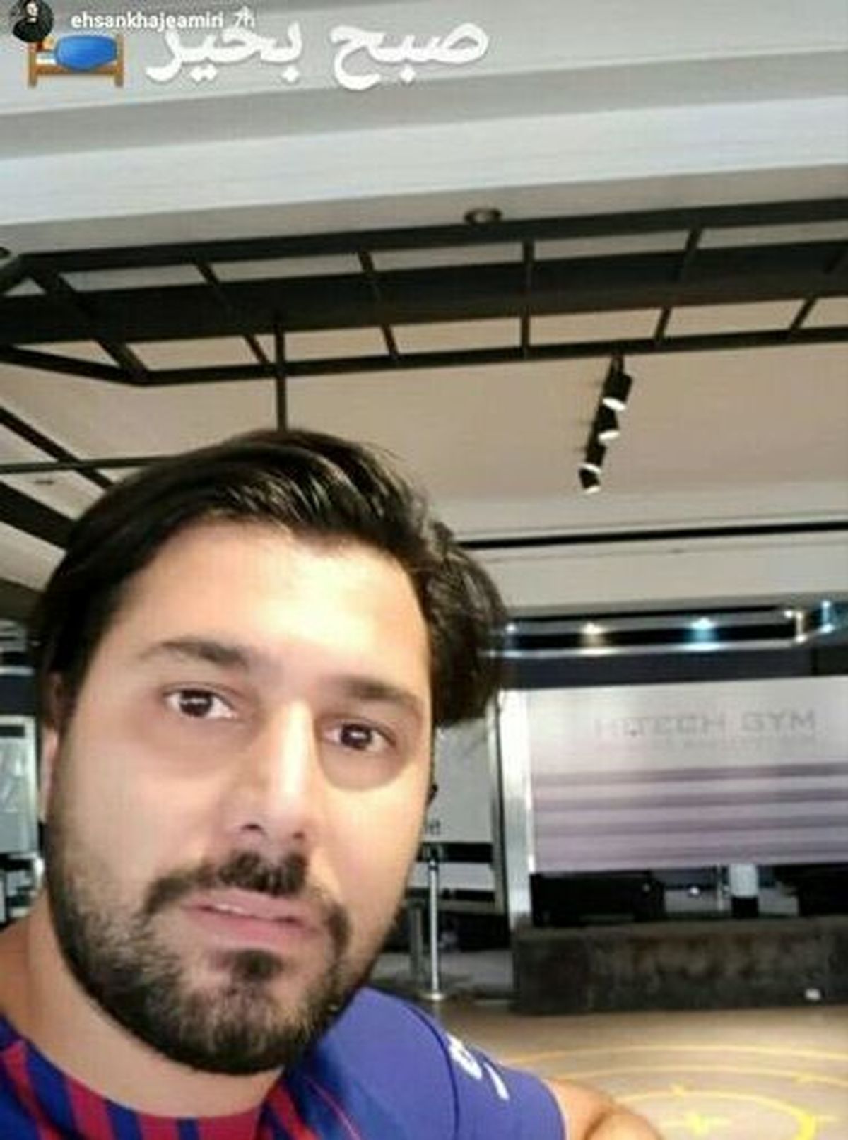 صبح بخیری به سبک احسان خواجه امیری + عکس