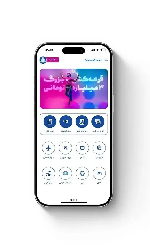 هف هشتاد