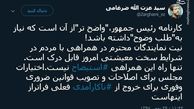 توئیتر:واکنش ضرغامی به طرح استیضاح روحانی در مجلس